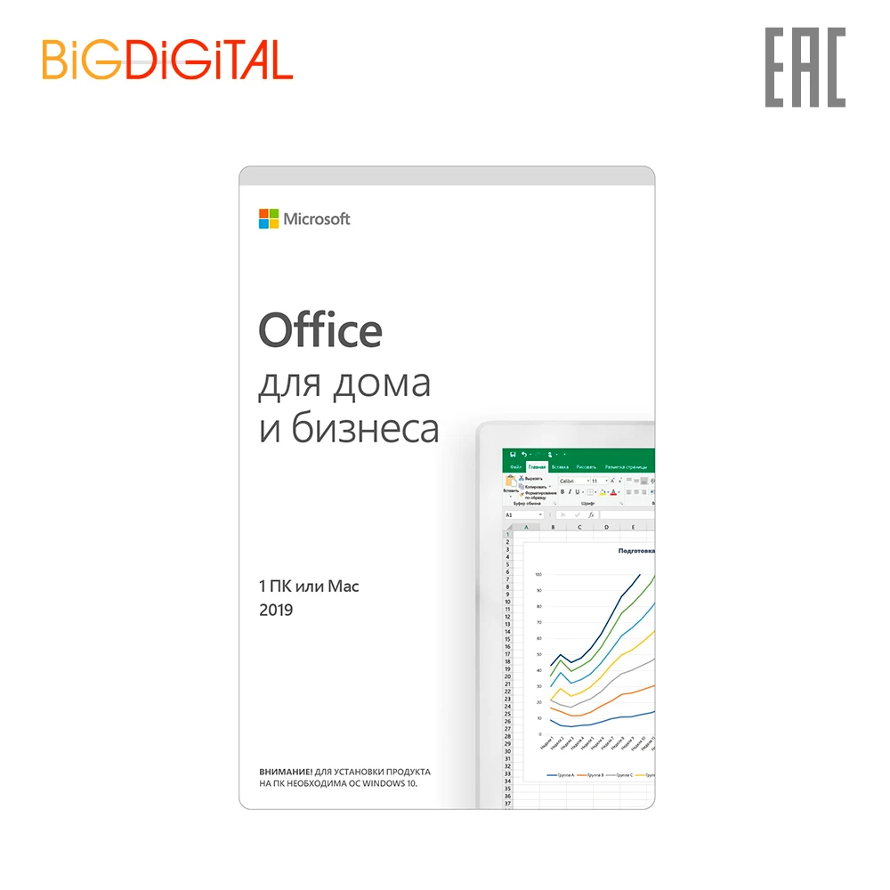 Microsoft Office для дома и бизнеса 2019|Игры ПО| |