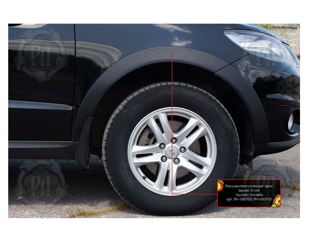 Расширители колесных арок Hyundai Santa Fe 2005-2010 расширители