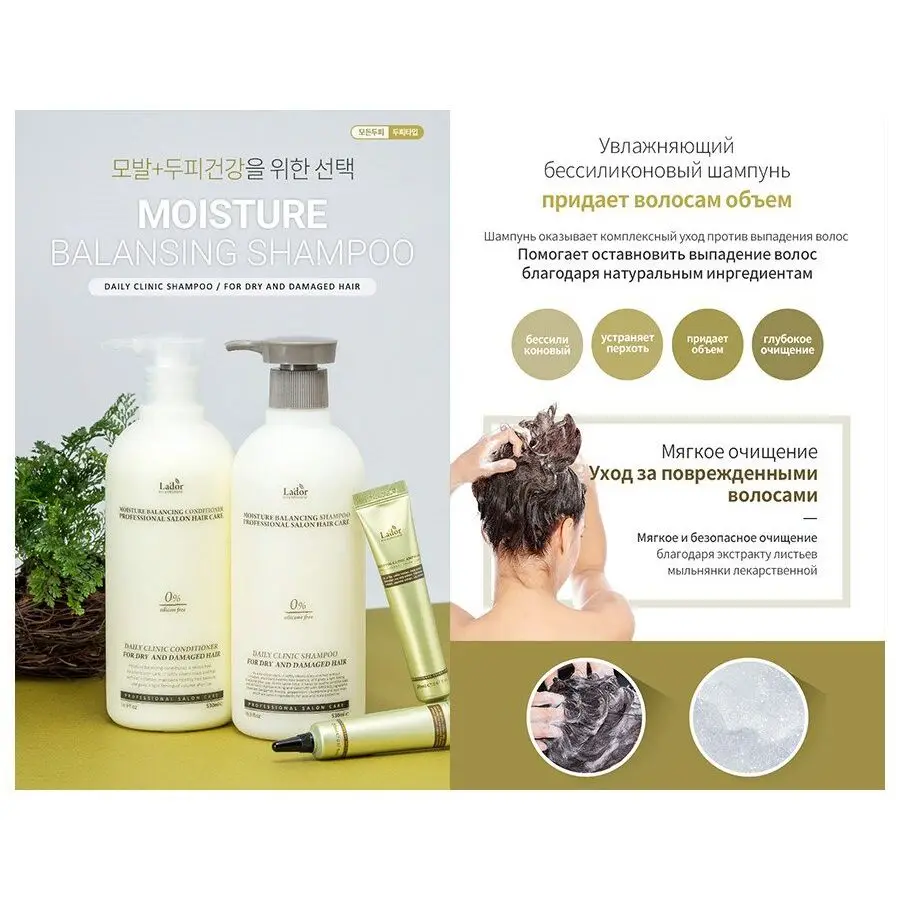 Шампунь ладор moisture balancing shampoo 100 ml. Lador moisture balancing shampoo 530 мл. Lador moisture balancing shampoo 100ml. Увлажняющий шампунь ладор 100 мл. Шампунь lador moisture balancing, 530 мл.