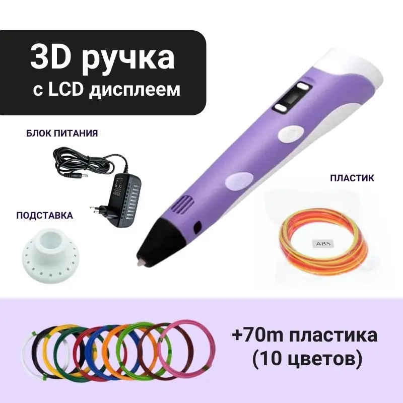 3д ручка с LCD дисплеем | Компьютеры и офис