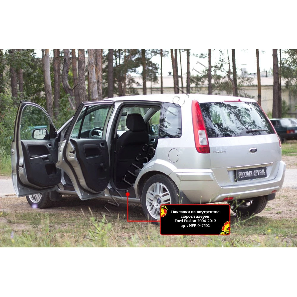 Накладка на внутренний порог (комплект) для Ford Fusion 2005-2012 Русская Артель NFF-047502 Форд
