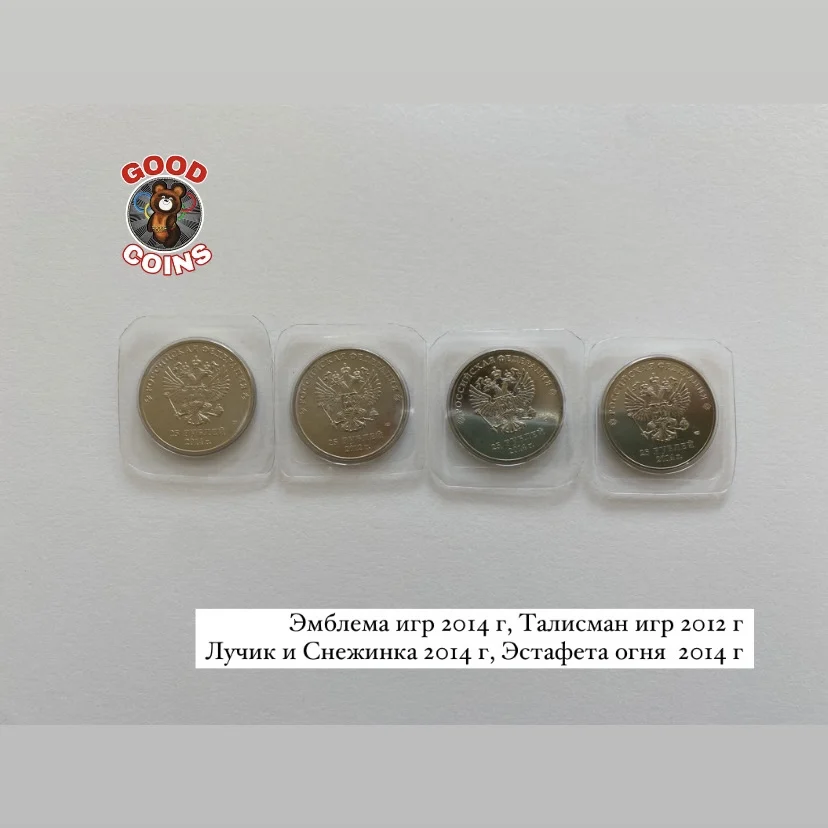 Набор из 4 монет 25 рублей Олимпиада Сочи в БЛИСТЕРЕ: "Эмблема 2014 Талисманы 2012