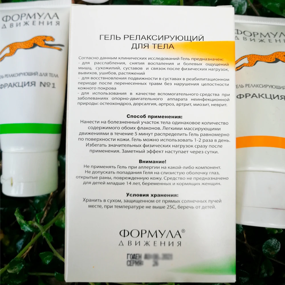 Для снятия боли в спине суставах мышцах Гель Формула движения 8026 Эманси