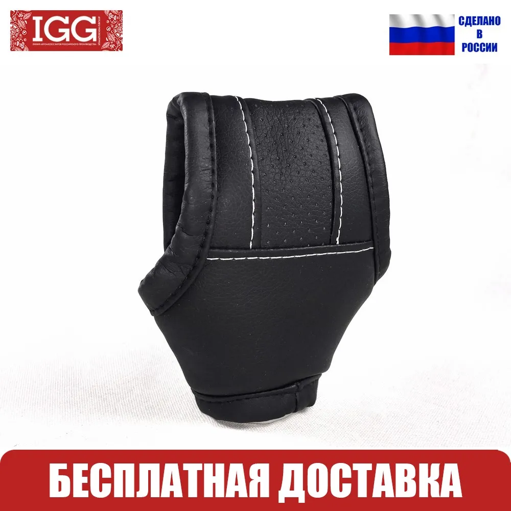 9001.21 Чехол на рычаг АКПП IGG. Экокожа. Универсальный. Контрастная отстрочка |