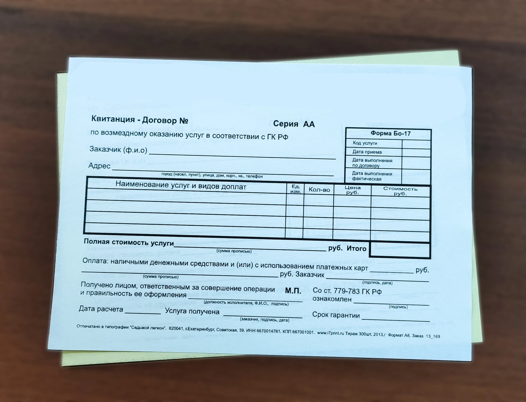 Бланки квитанций на оплату. Бланки квитанций на оплату. Бланк квитанция об оплате услуг образец. Квитанция ф 10 код по окуд 0504510. Бланки квитанций на оплату.