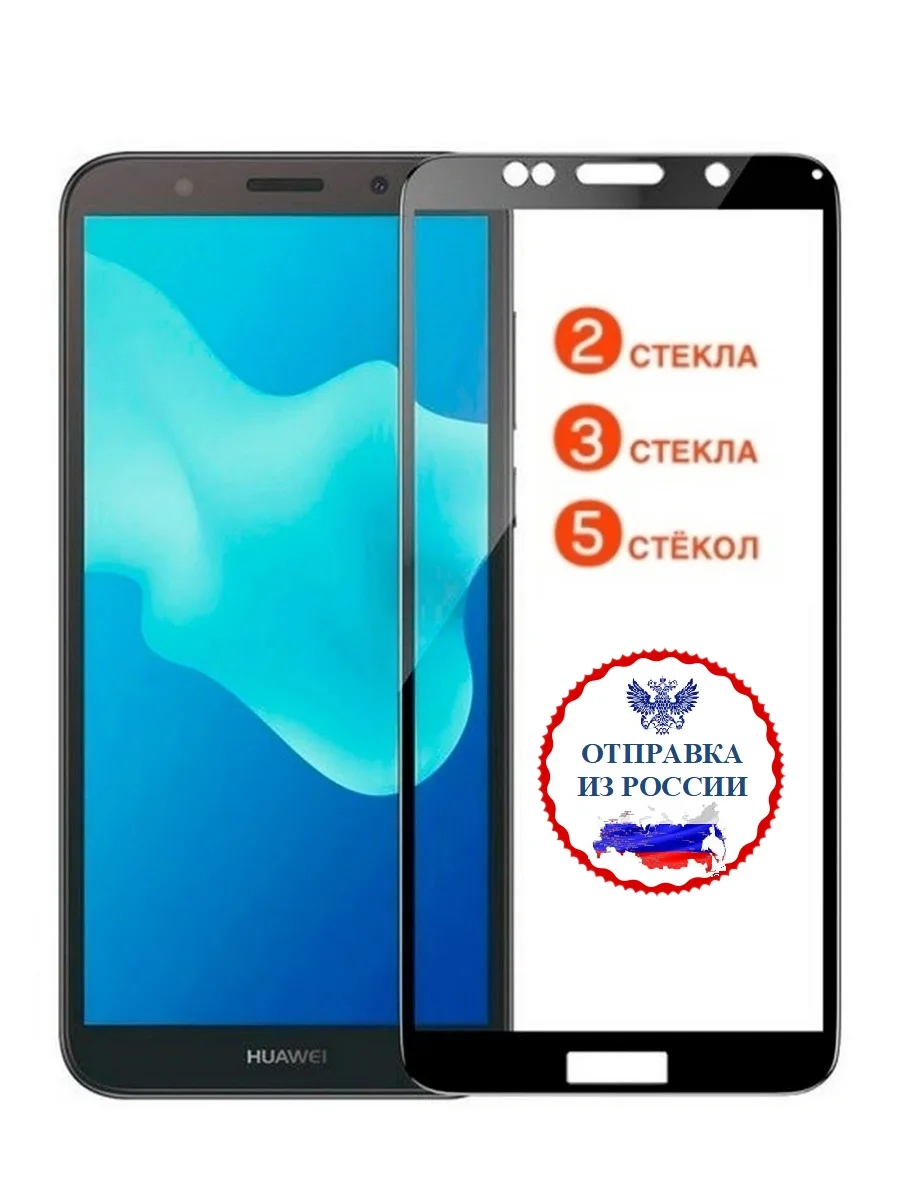 Защитное стекло для Honor 7A/7A Prime 8X 9 черная рамка с отступом от краев |