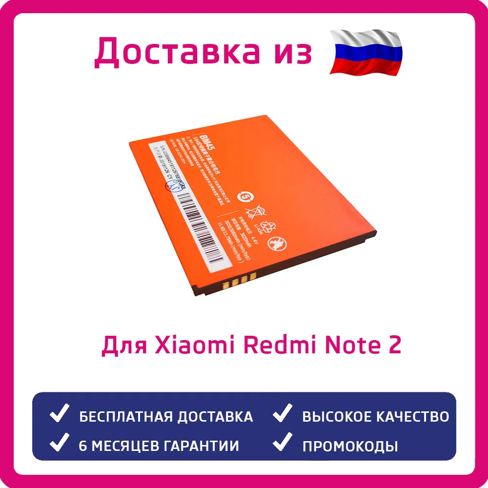 Аккумулятор для Xiaomi Redmi Note 2/Redmi 2 Prime BM45 3060mAh|Аккумуляторы мобильных телефонов| |