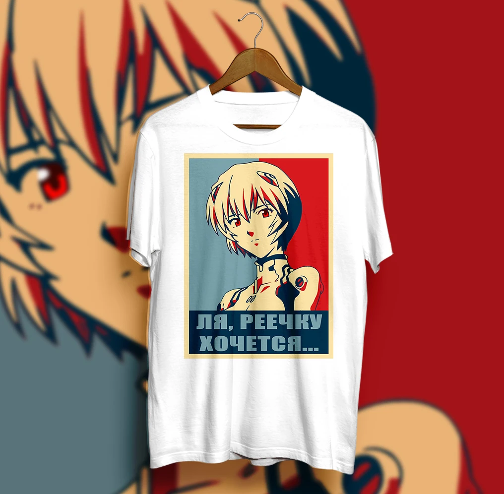 Футболка мужская аниме Ля РЕЕЧКУ Хочется Evangelion Аянами Рей Rei Eva00 Евангелион