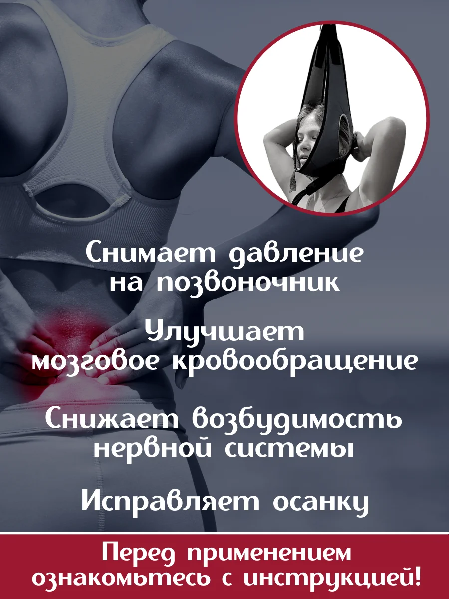 Петля Глиссона для профилактики проблем с позвоночником |