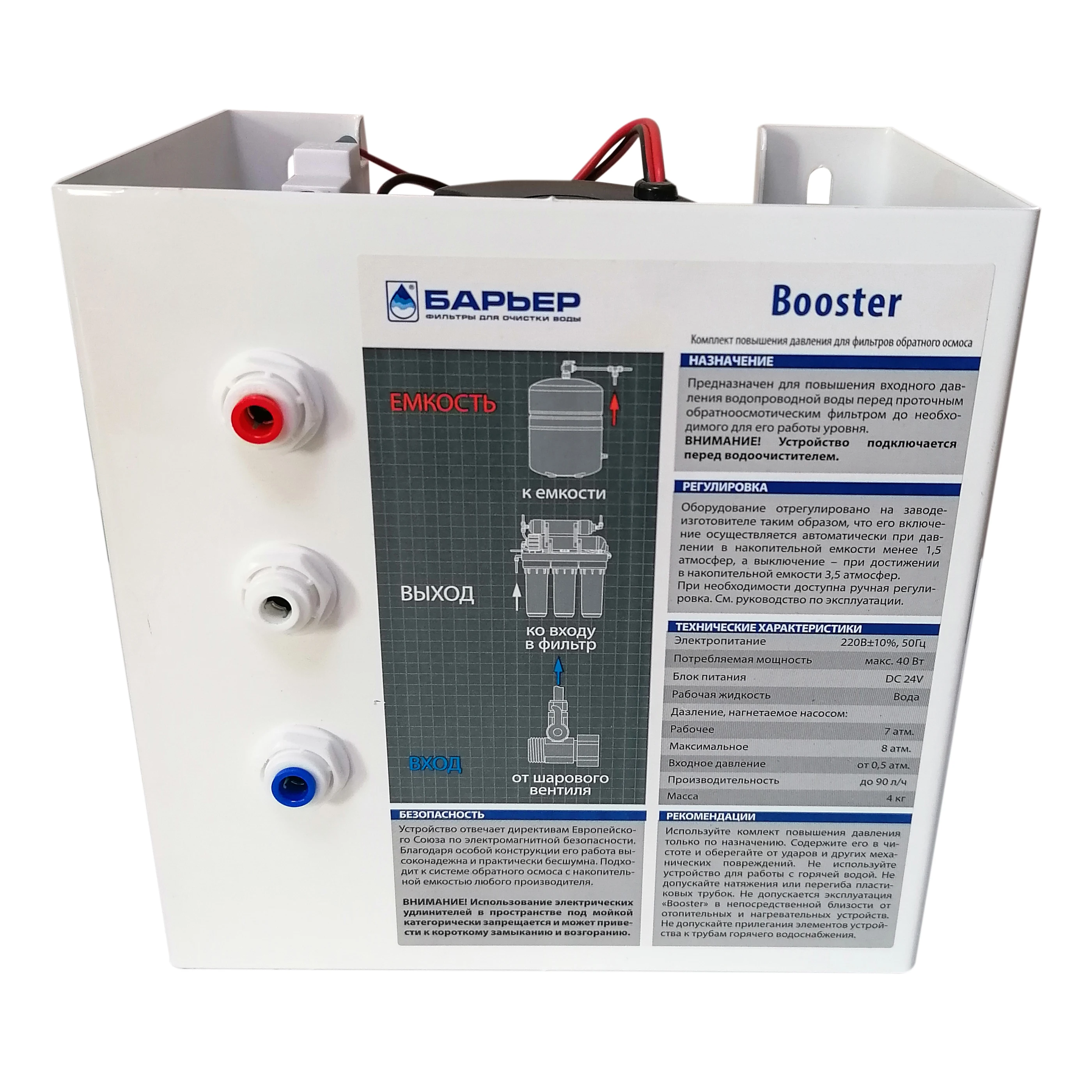 Тройник барьер. Бустер насос повышение давления барьер профи осмо. Стабилизатор avs-5000d. Барьер давления. Арт.