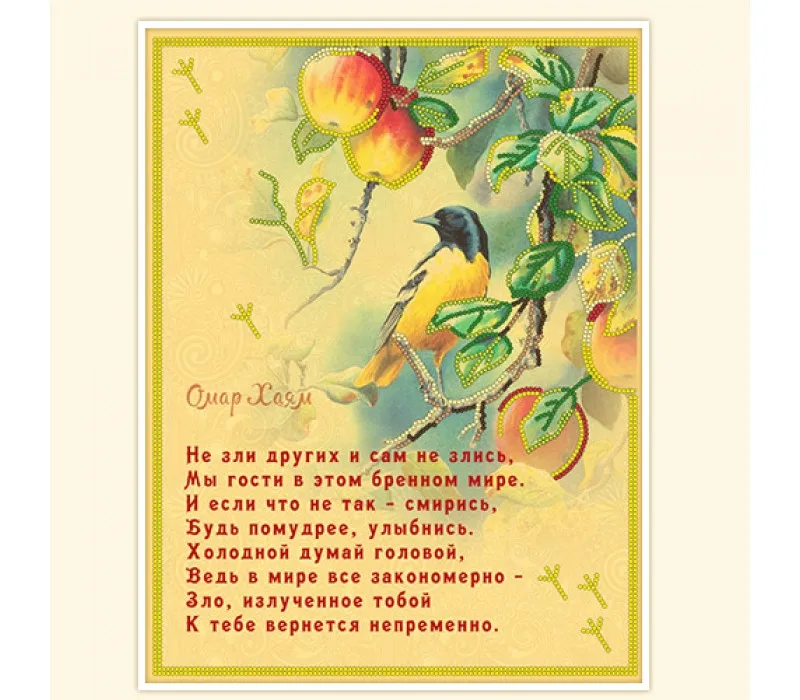 стих не зли других и сам не злись. сам не злись других не зли мы гости в этом мире. сама не злись других стих. стих не зли других. стихи омара хайяма не зли других и сам не злись.