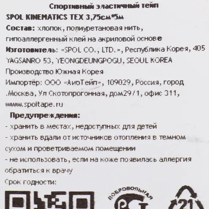Кинезио тейп Spol Tape корейский 3.75 см x 5 м бежевый |