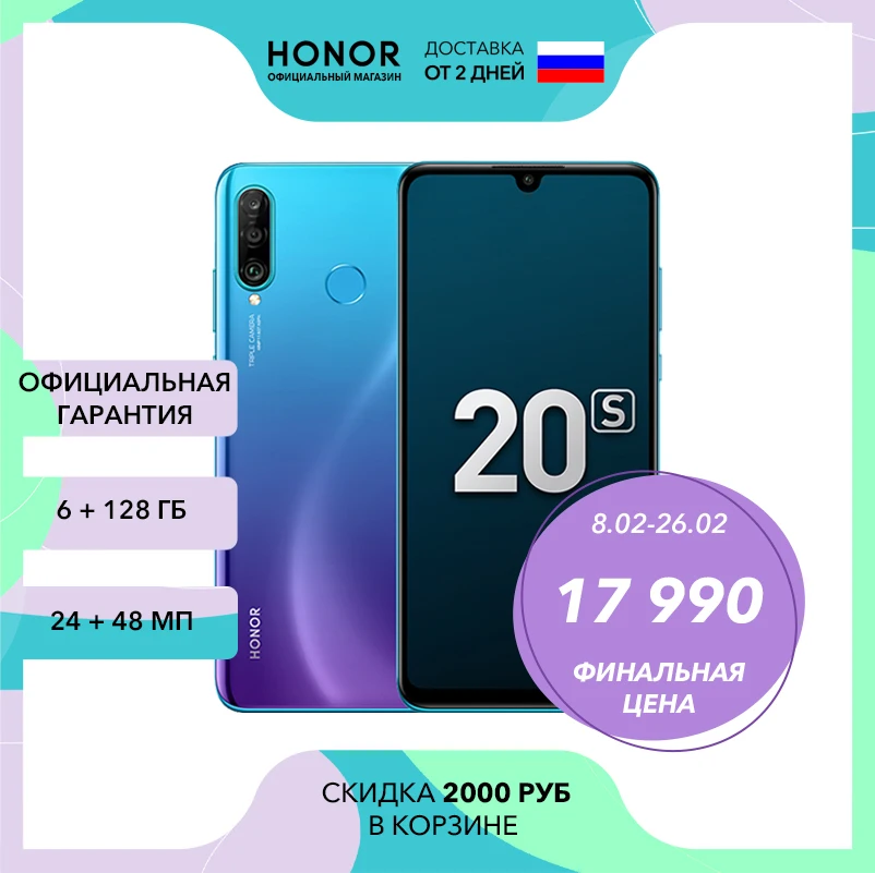 Смартфон HONOR 20S RU (6+128ГБ) |Скидка 2000 руб|【Быстрая доставка без задержек из России от