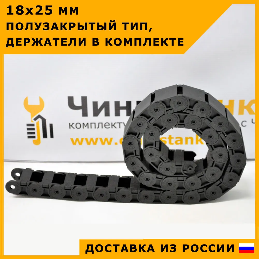 Гибкий кабель-канал JIN AO, 18x25, полузакрытый, планки открываются,  1 метр. Быстрая Доставка из России