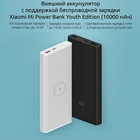 Внешний аккумулятор Xiaomi Mi Wireless Power Bank Youth Edition 10000 (WPB15ZM) серебристый и черный, безпроводная зарядка