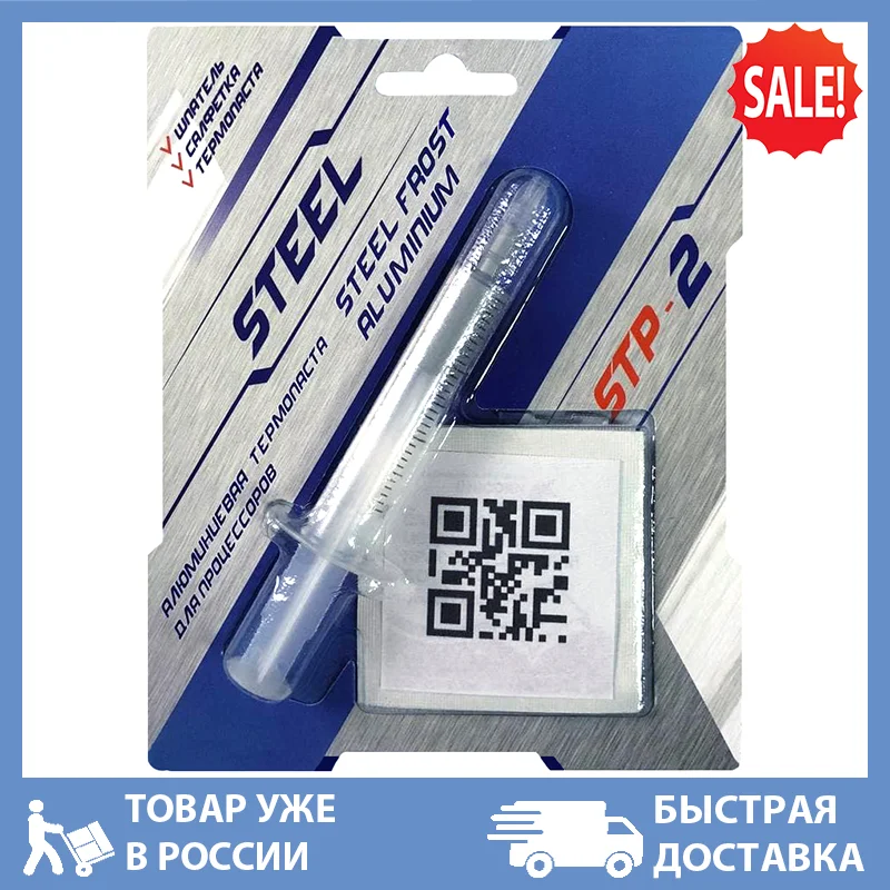 Термопаста !STEEL Frost Aluminium STP-2 3 грамма |