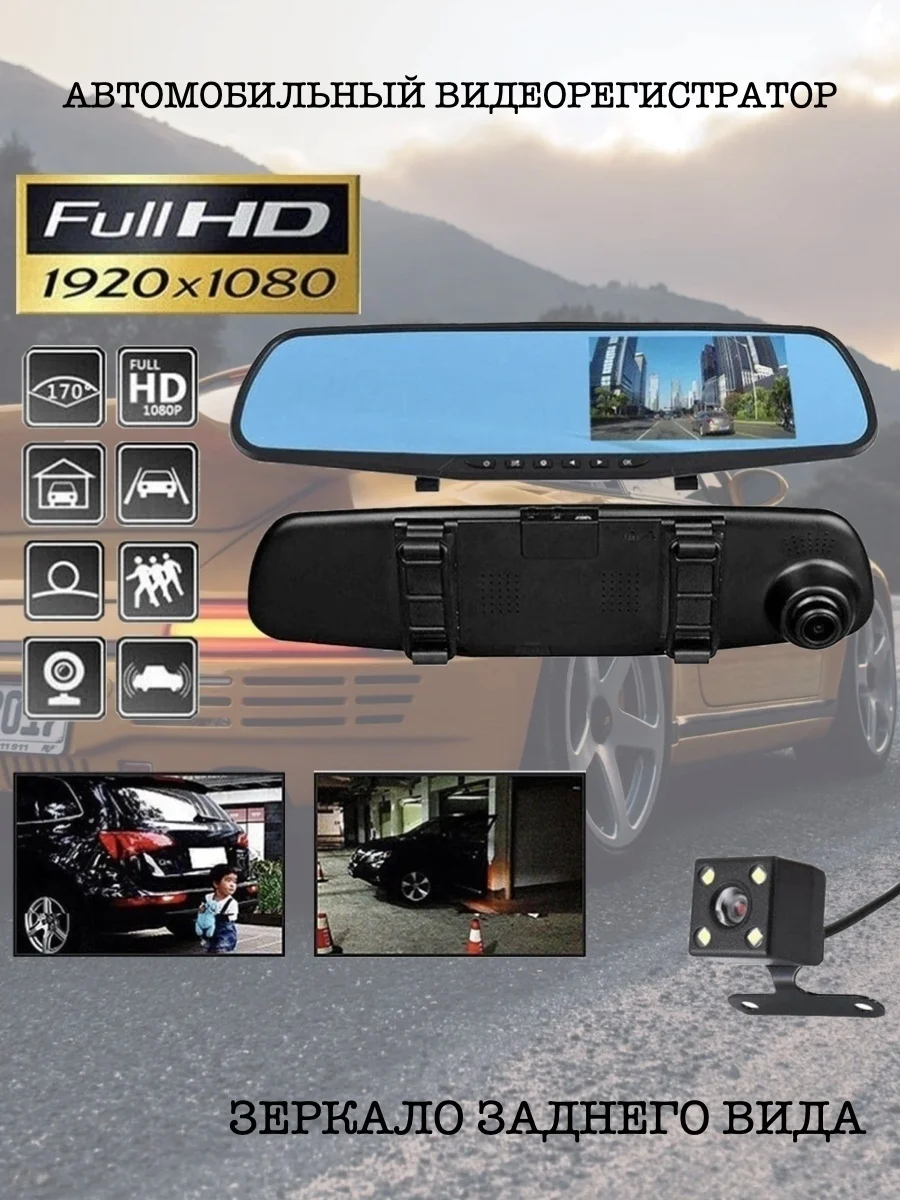 Видеорегистратор зеркало заднего вида Full HD1080 с ЖК экраном 2 камеры |