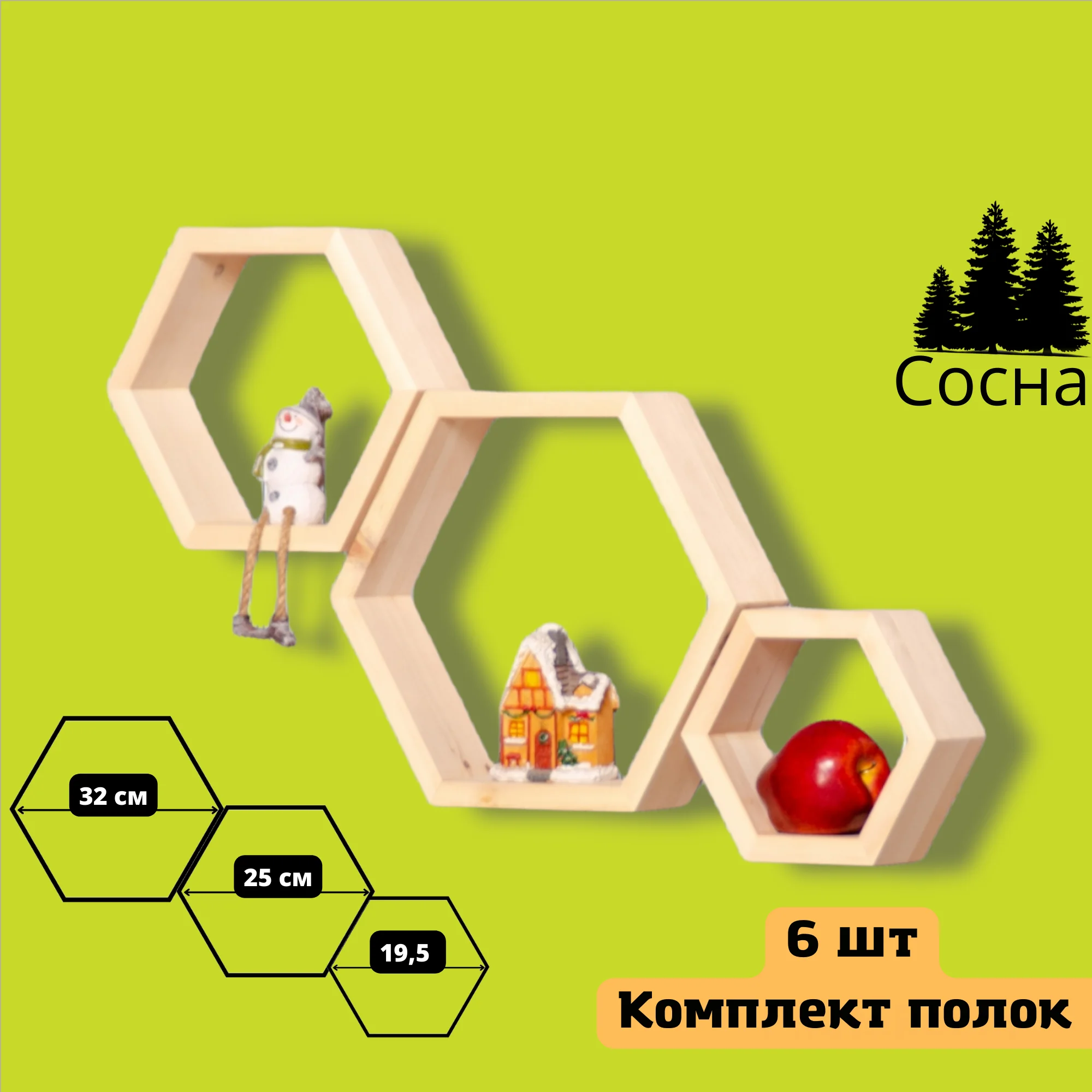 Комплект полок Настенные Деревянные Полки Соты из массива сосны,3 шт