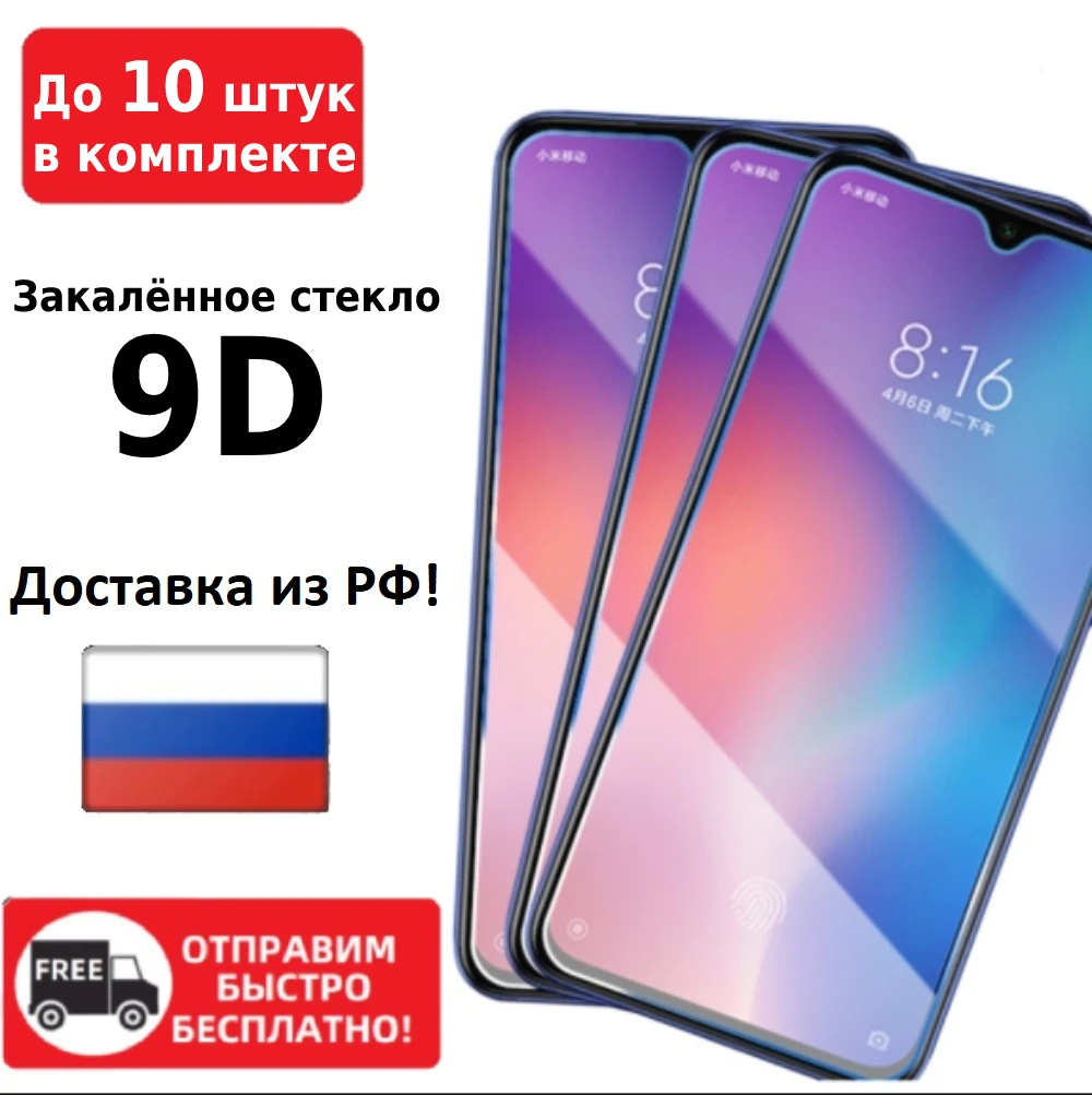 До 10 штук Защитное прочное закаленное стекло для Xiaomi Redmi 7 7A Note 8 8T Pro 9T 9 9S POCO