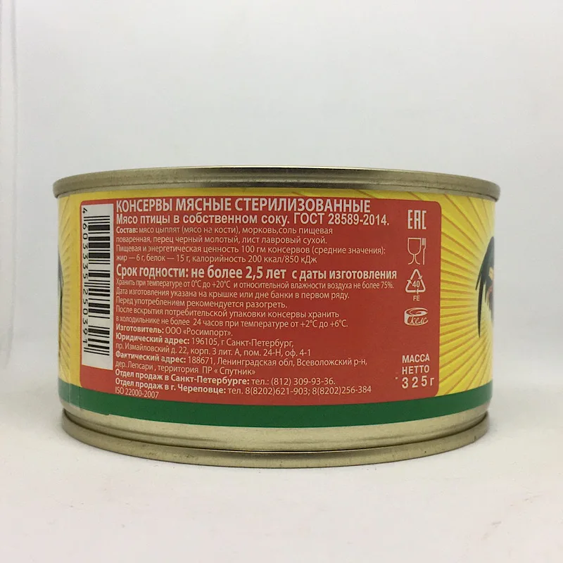 Мясо цыплёнка тушеное 325 г набор 3 штуки ГОСТ в с/с|Консервированное мясо| |