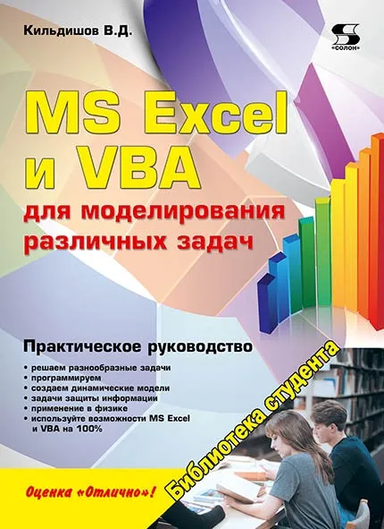 MS Excel и VBA для моделирования различных задач | Канцтовары офиса дома