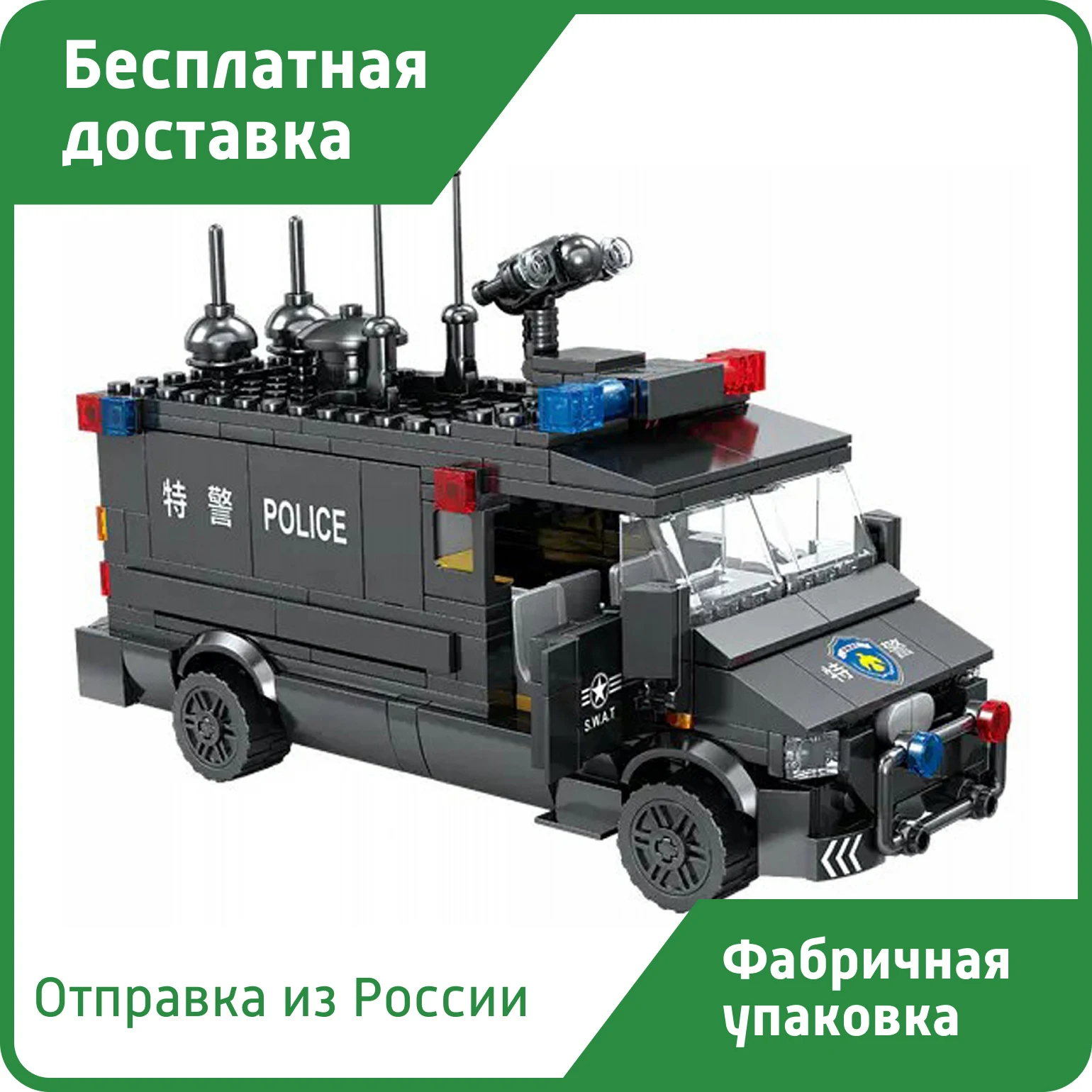 Конструктор Kazi 67283 SWAT: Фургон связи из 409 кубиков Лего серии City | Игрушки и хобби