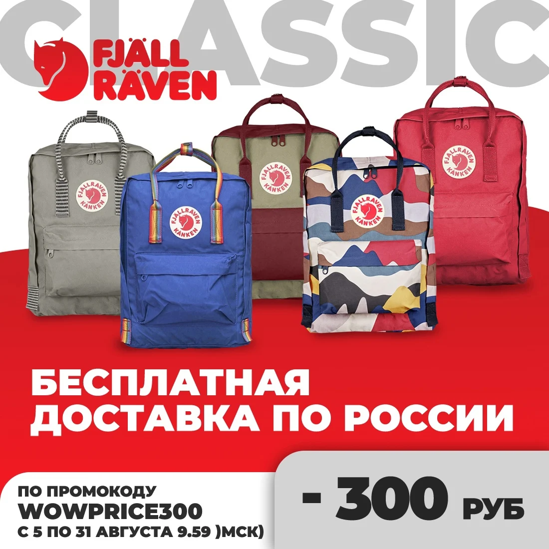 Рюкзак Kanken Classic | Багаж и сумки