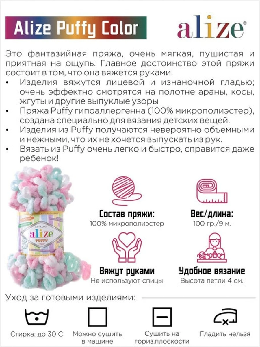 Пряжа для вязания Alize (Ализе) Puffy (Пуффи) Колор (Color) пряжа с петельками вяжем руками