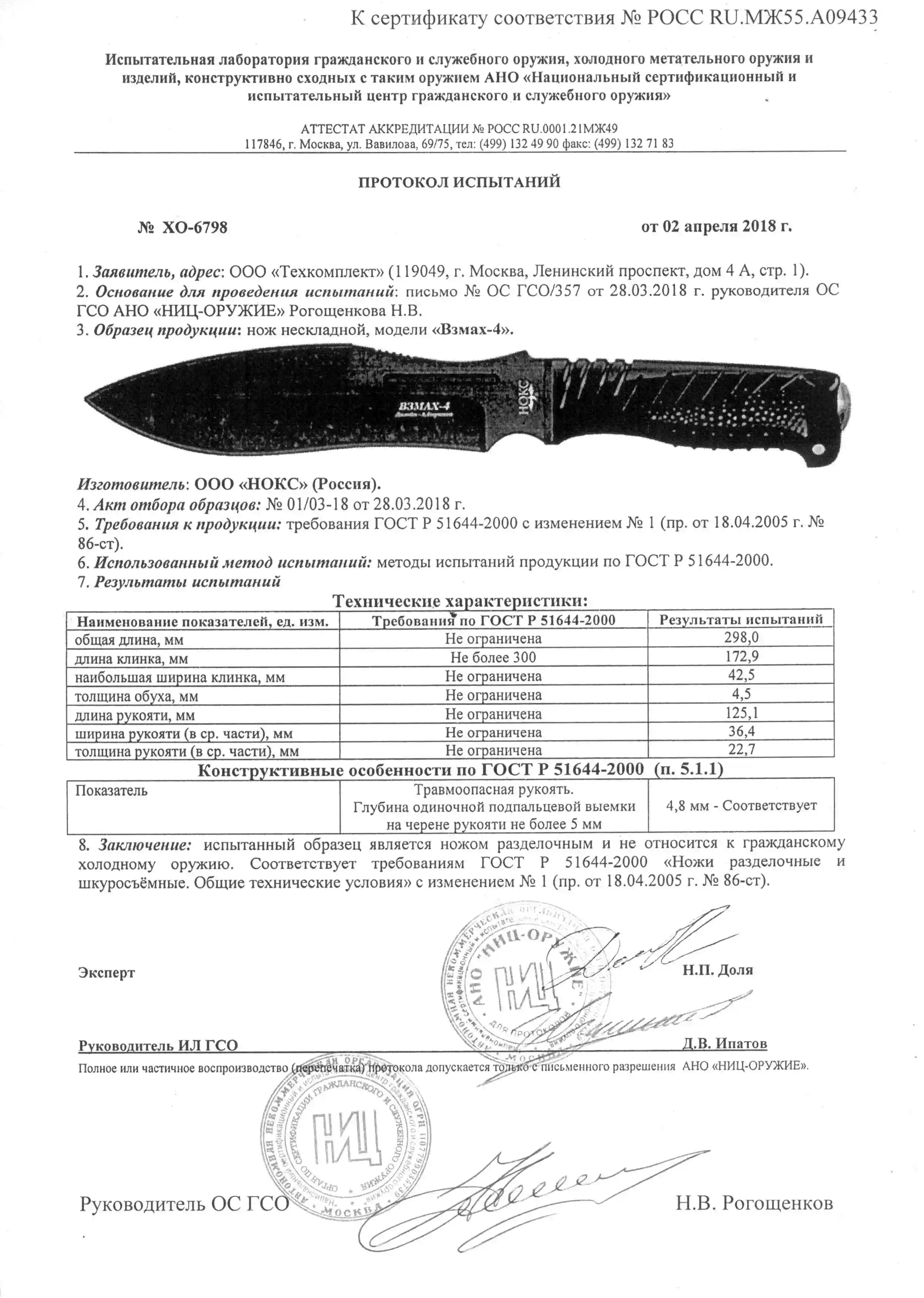 Мощный полевой нож НОКС | 652-086819 (Взмах-5)