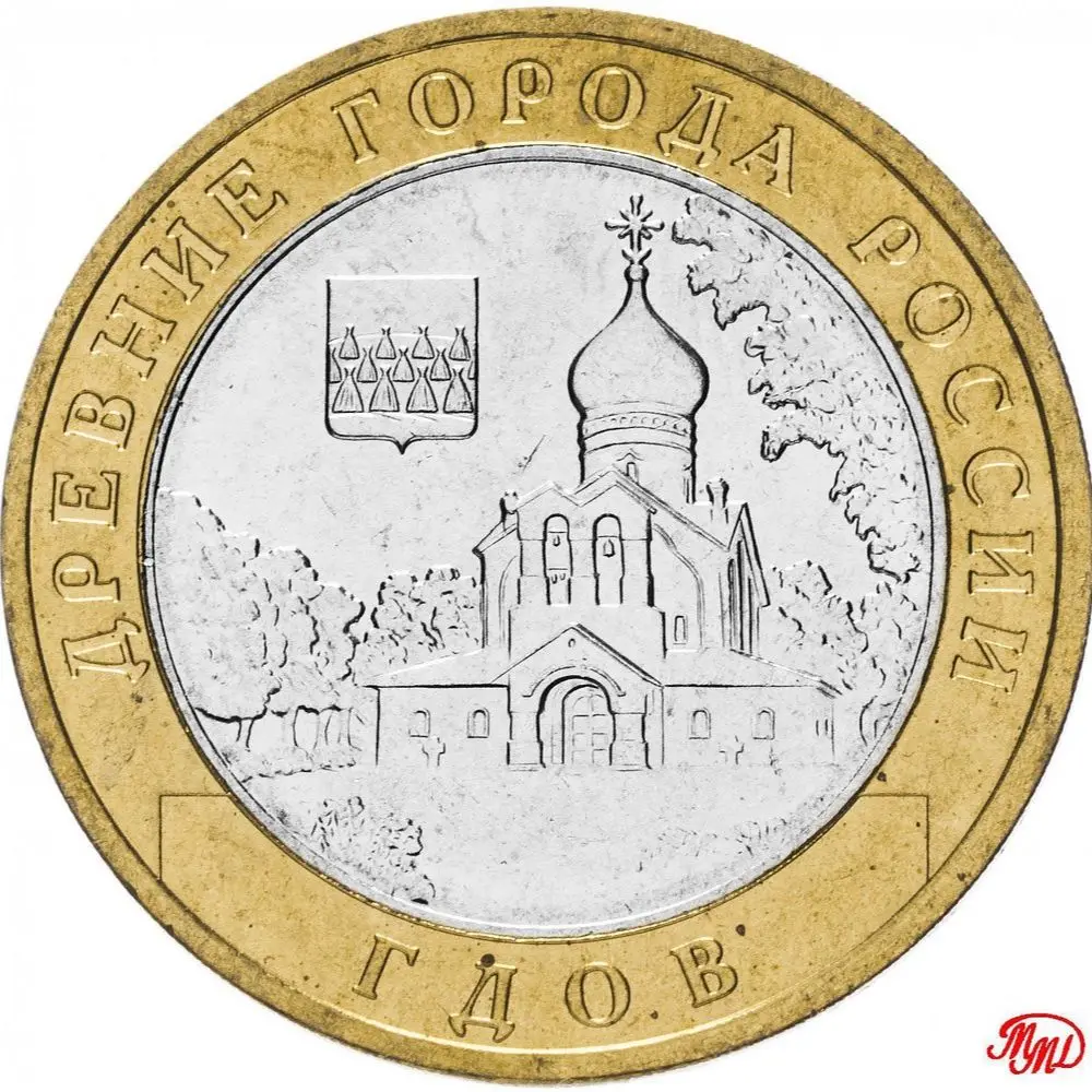 10 рублей Гдов ММД 2007 года биметалл юбилейная монета оригинал Россия коллекция