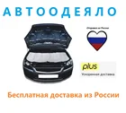 Auto blanket engine insulation safe production Russia for all cars. Fast shipping and delivery from Russia