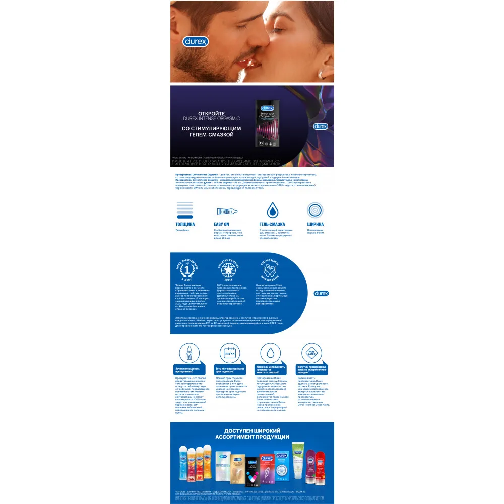 Презервативы DUREX Intense Orgasmic 12 шт | Красота и здоровье