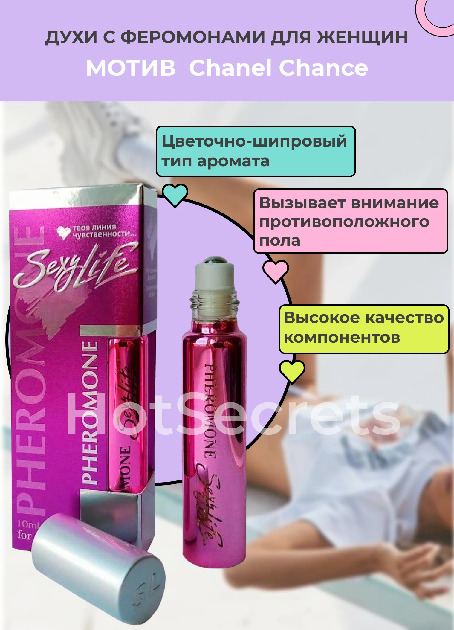 Где Купить Духи Феромоны Для Женщин