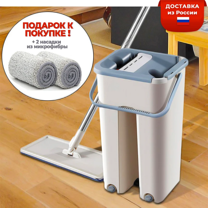 Швабра для мытья и уборки полов с отжимом ведром + 2 насадки из микрофибры |