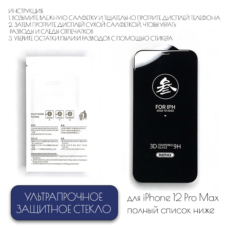 Защитное стекло на Айфон 12 Про Макс мини Screen Protector on for iPhone Pro Max Mini 7 8 XR 11 13 Plus SE REMAX |