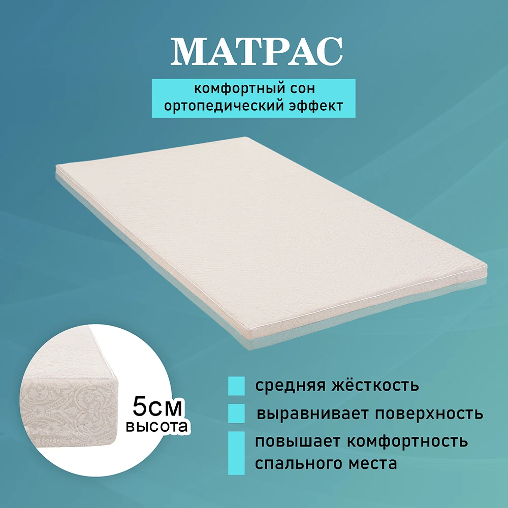 Матрас топпер беспружинный матрас на диван борт 5 см наполнитель струтопласт