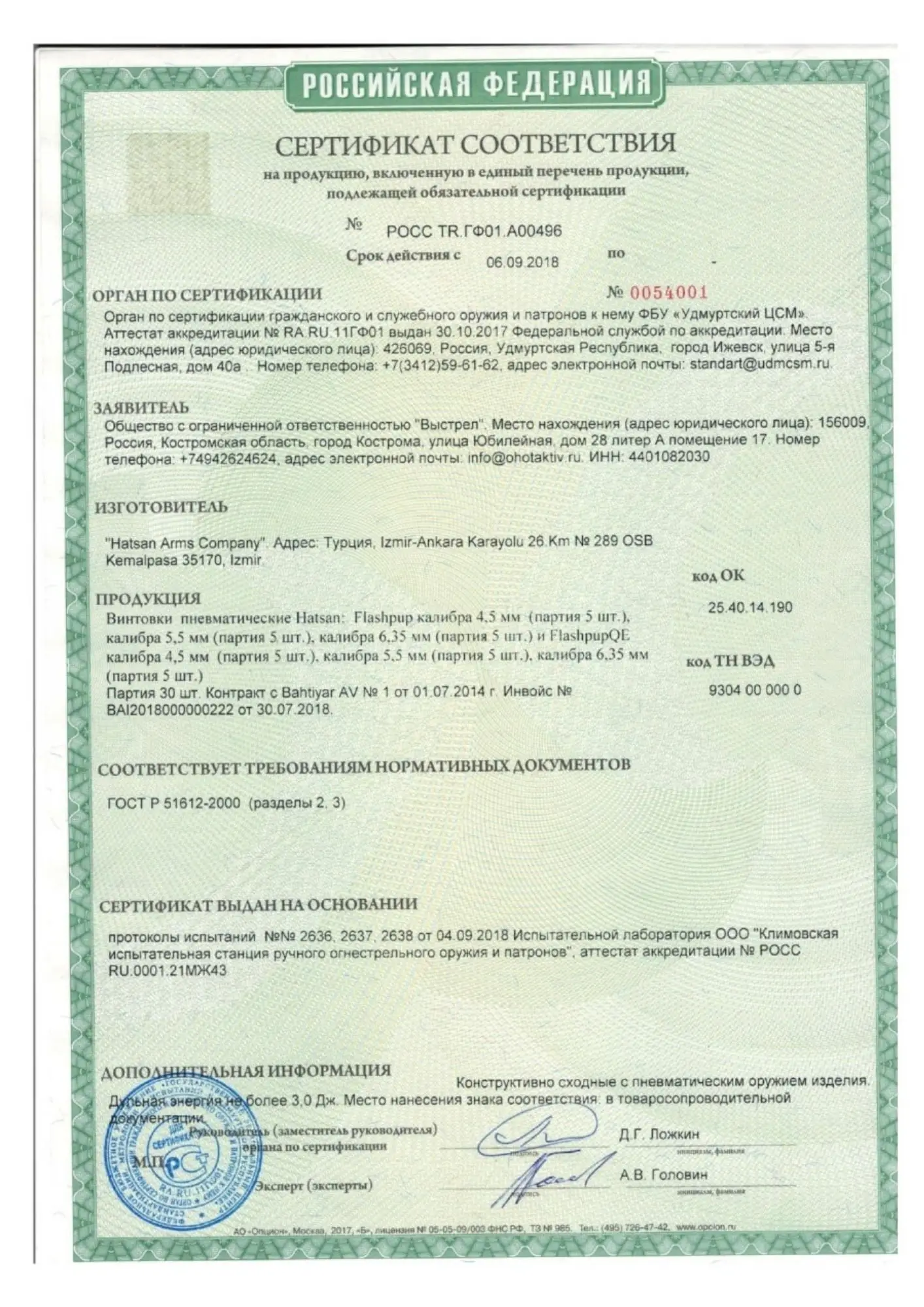 Пневматическая винтовка Hatsan FLASHPUP 6 35 мм (3 Дж)(PCP пластик) CK-00042000 | Аксессуары