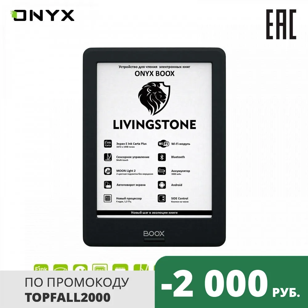  Электронная книга ONYX BOOX LIVINGSTONE e-ink 6" читалка с подсветкой и сенсорным экраном