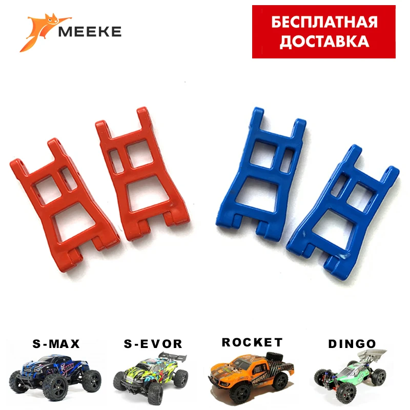КАПРОЛОНОВЫЕ РЫЧАГИ ДЛЯ МОДЕЛЕЙ REMO HOBBY 1/16 — CP 2505|Радиоуправляемые автомобили| |