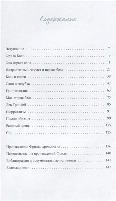 Книга Фрида Кало. Биография в комиксах ISBN 9785040899357 | Канцтовары для офиса и дома
