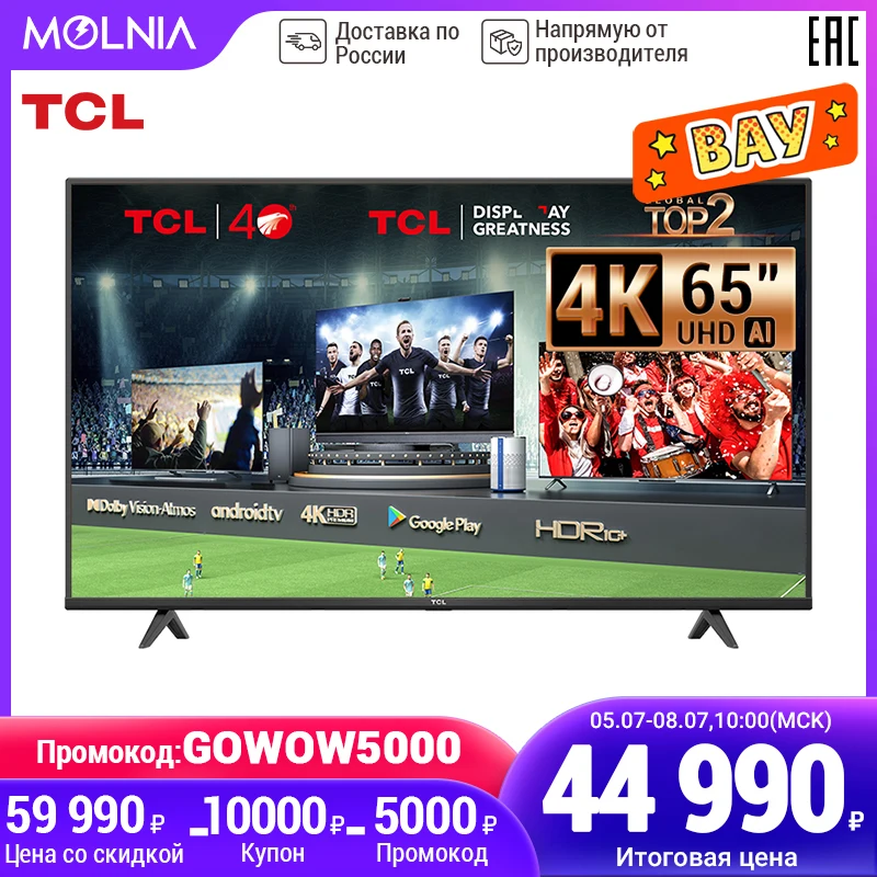 Телевизор tcl 65: низкие цены купить в