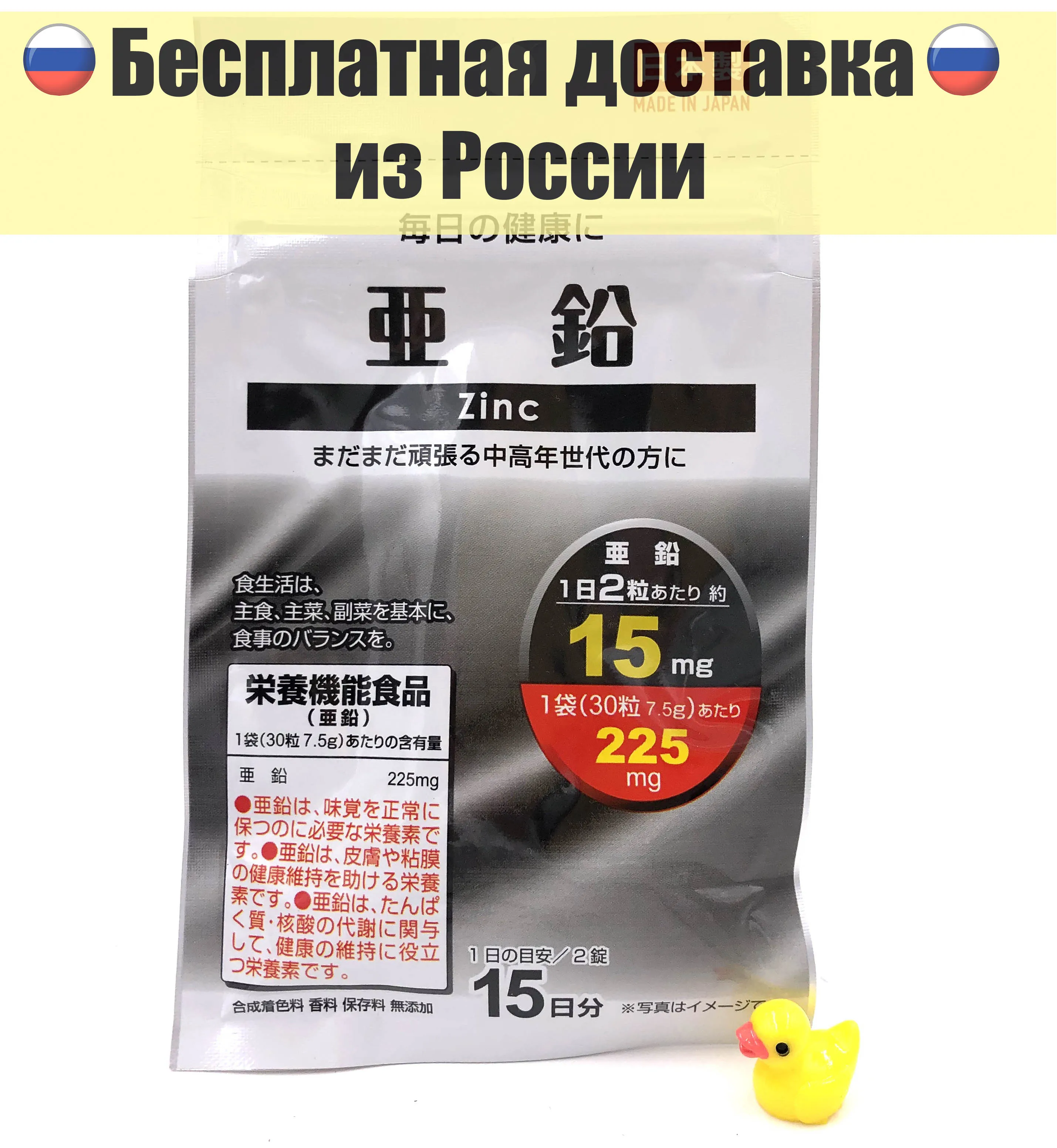 Японские витамины для молодости и иммунитета. Цинк Zinc людей среднего старшего