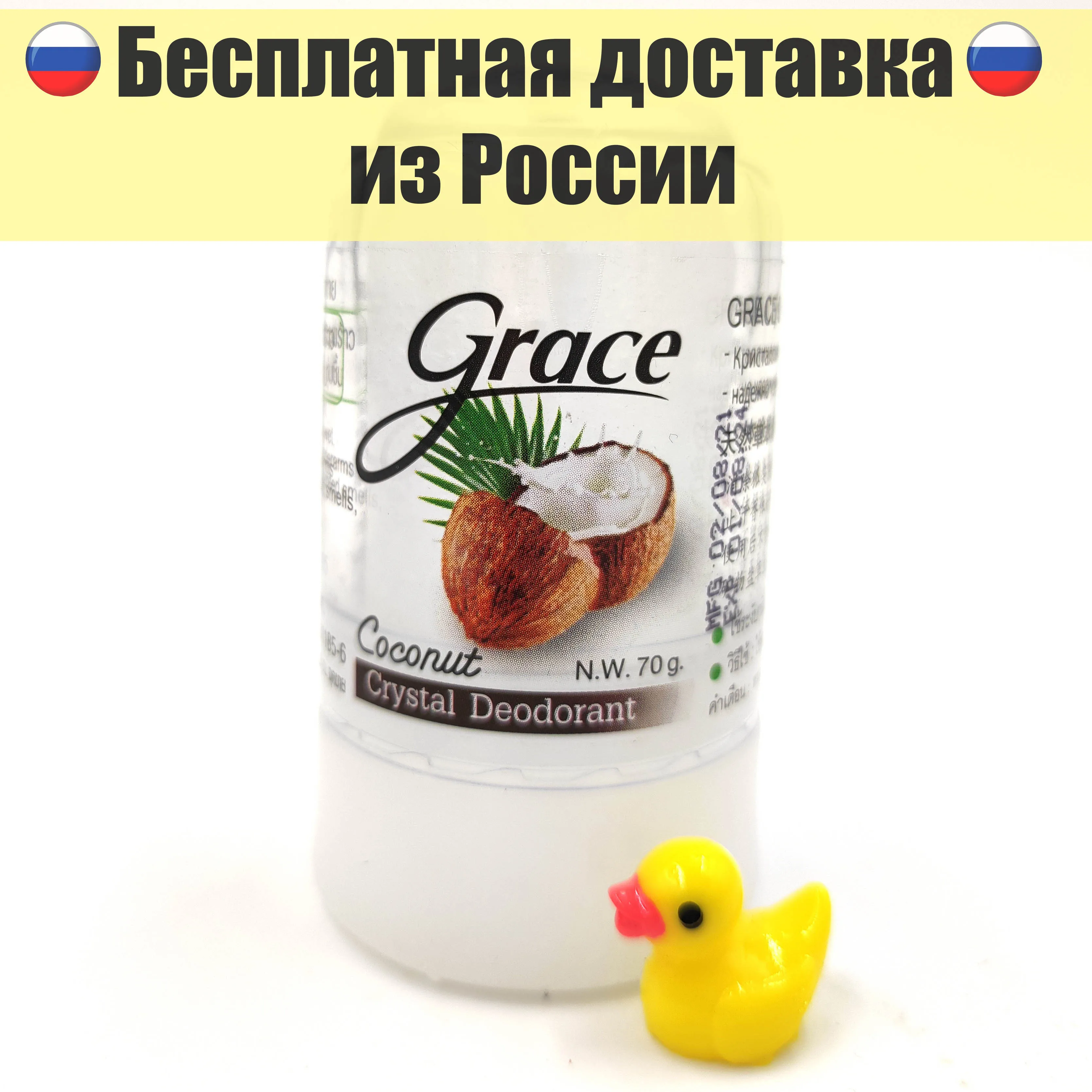 Тайский натуральный дезодорант кристалл Grace Crystal deodorant