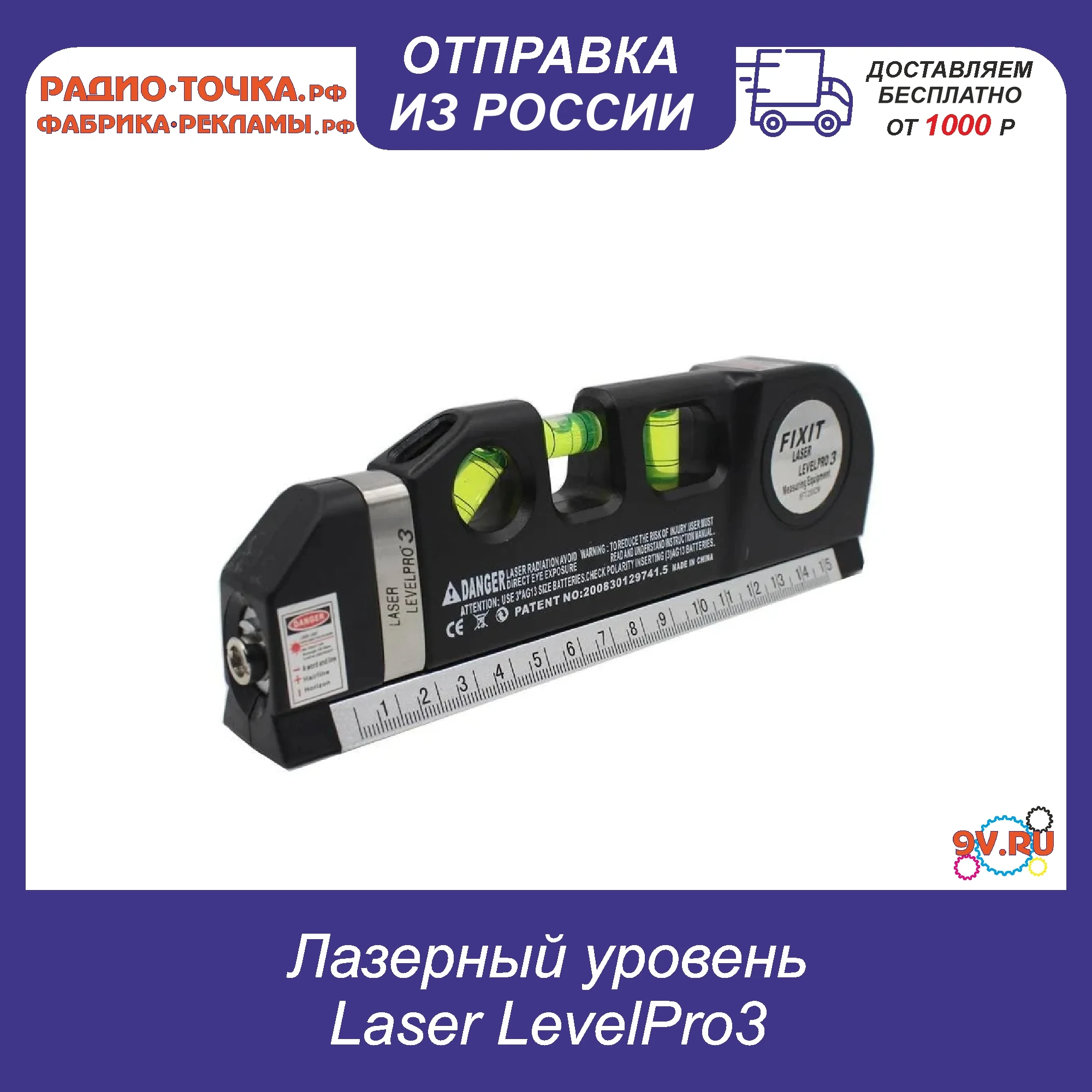 Лазерный уровень Laser LevelPro3 (З) |