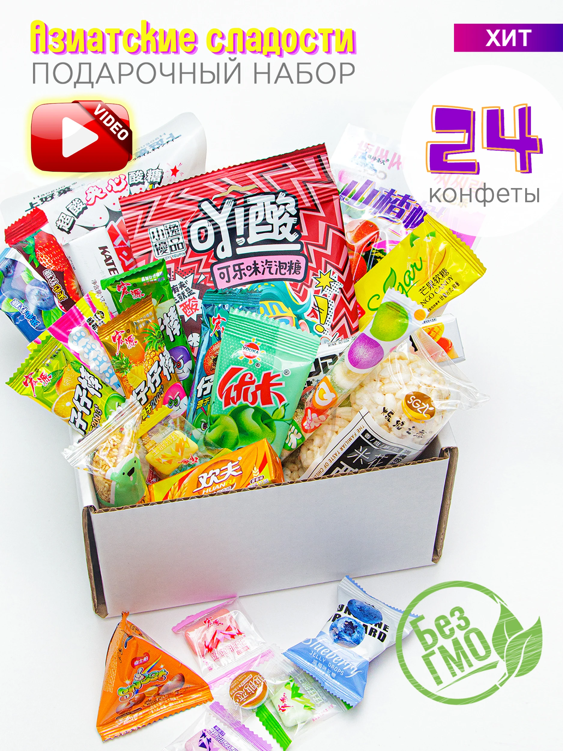 Сюрприз Бокс из 24-х Азиатских сладостей-Ярки...