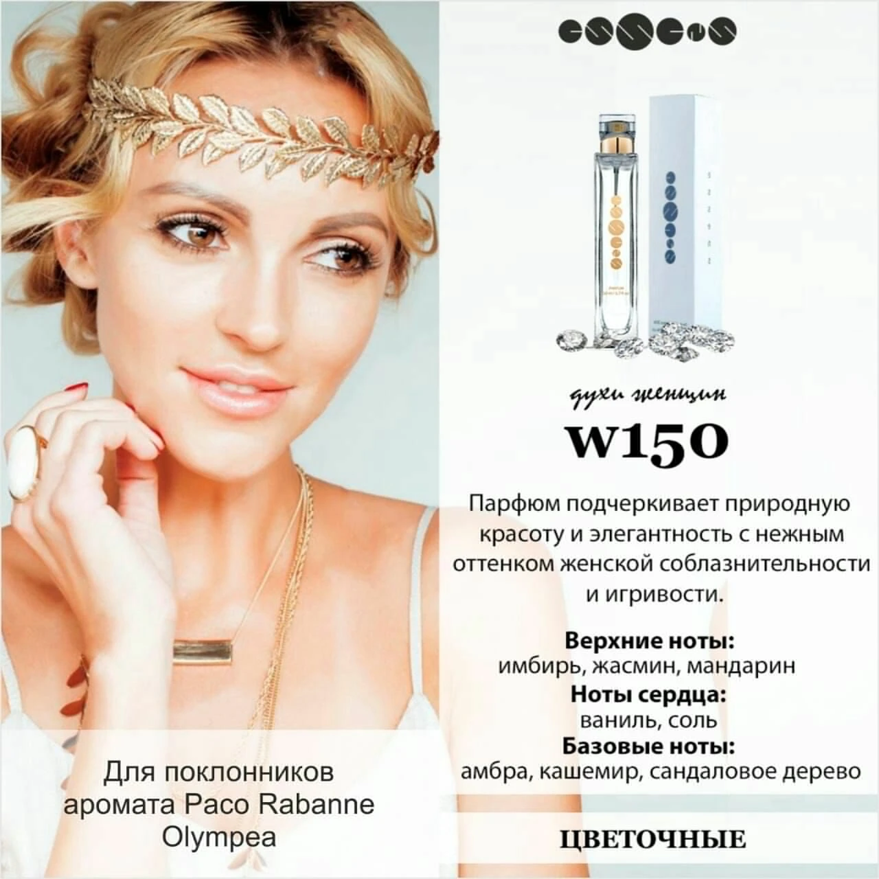 Духи в стилистике Paco Rabanne Olympea|Дезодоранты и антиперспиранты| |
