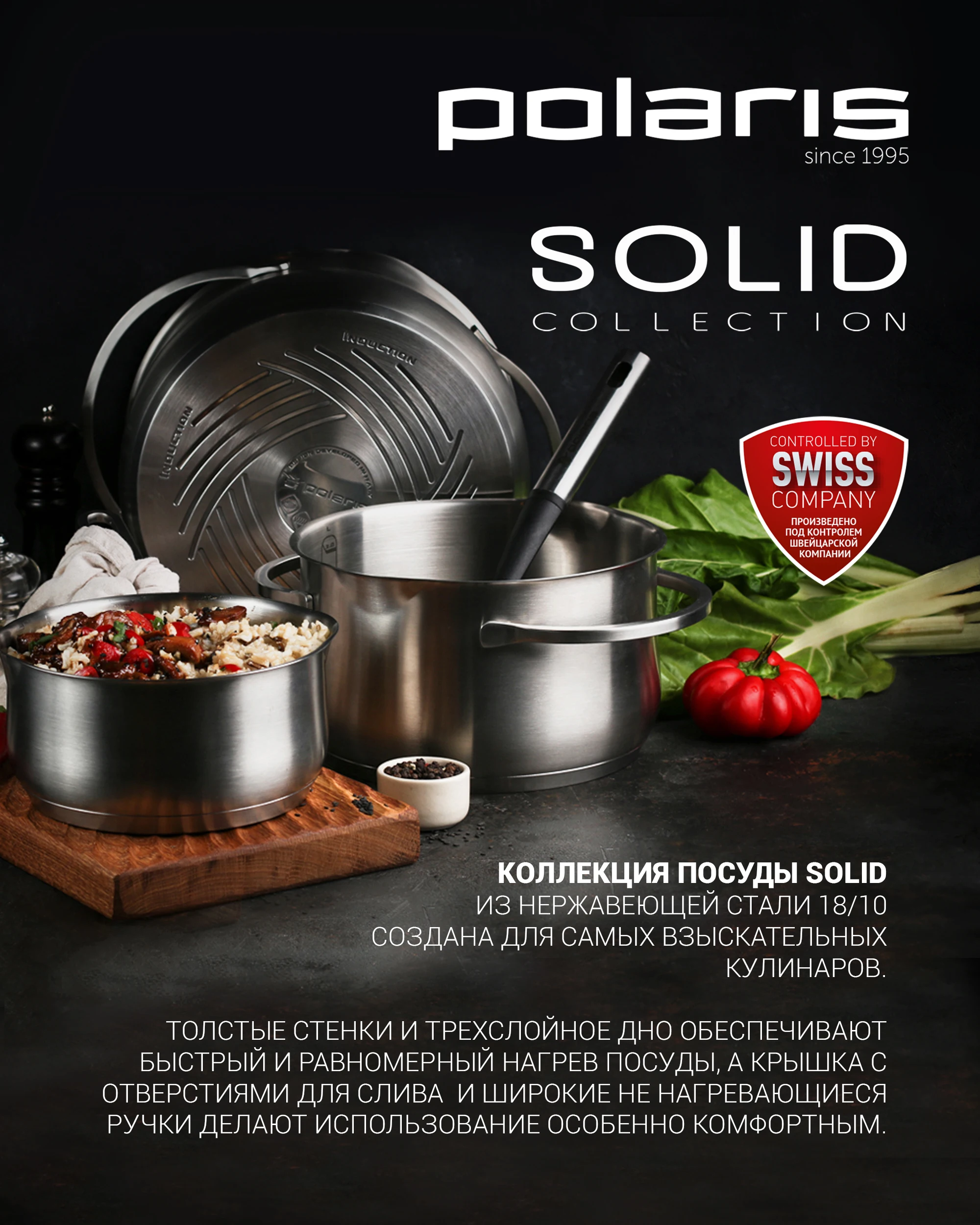 Кастрюля с крышкой Polaris Solid-24C | Дом и сад