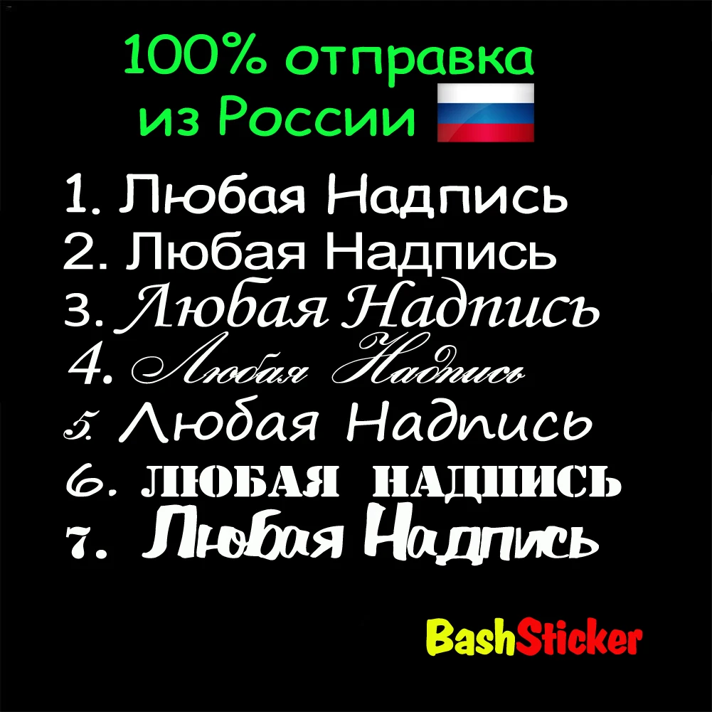 Наклейка на авто "любая ваша надпись" "любой хэштэг" Любой ваш рисунок ...