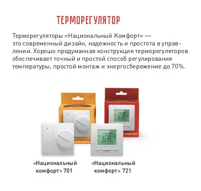 Терморегулятор теплого пола Национальный Комфорт 701 Бежевый | Обустройство дома
