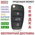 Выкидной ключ с чипом ВАЗ Лада УАЗ Калина Приора Гранта Датсун Нива Патриот стиль Ауди